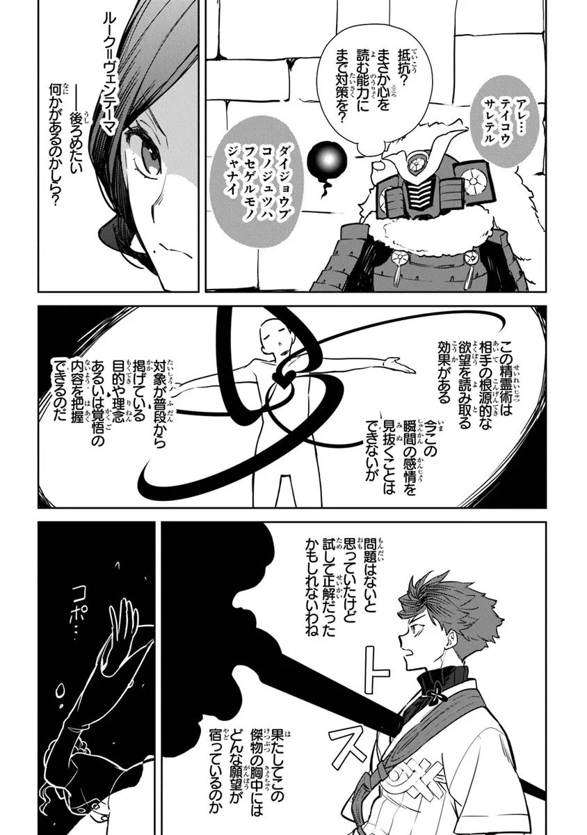 やがて英雄になる最強主人公に転生したけど、僕には荷が重かったようです 第17話 - 26