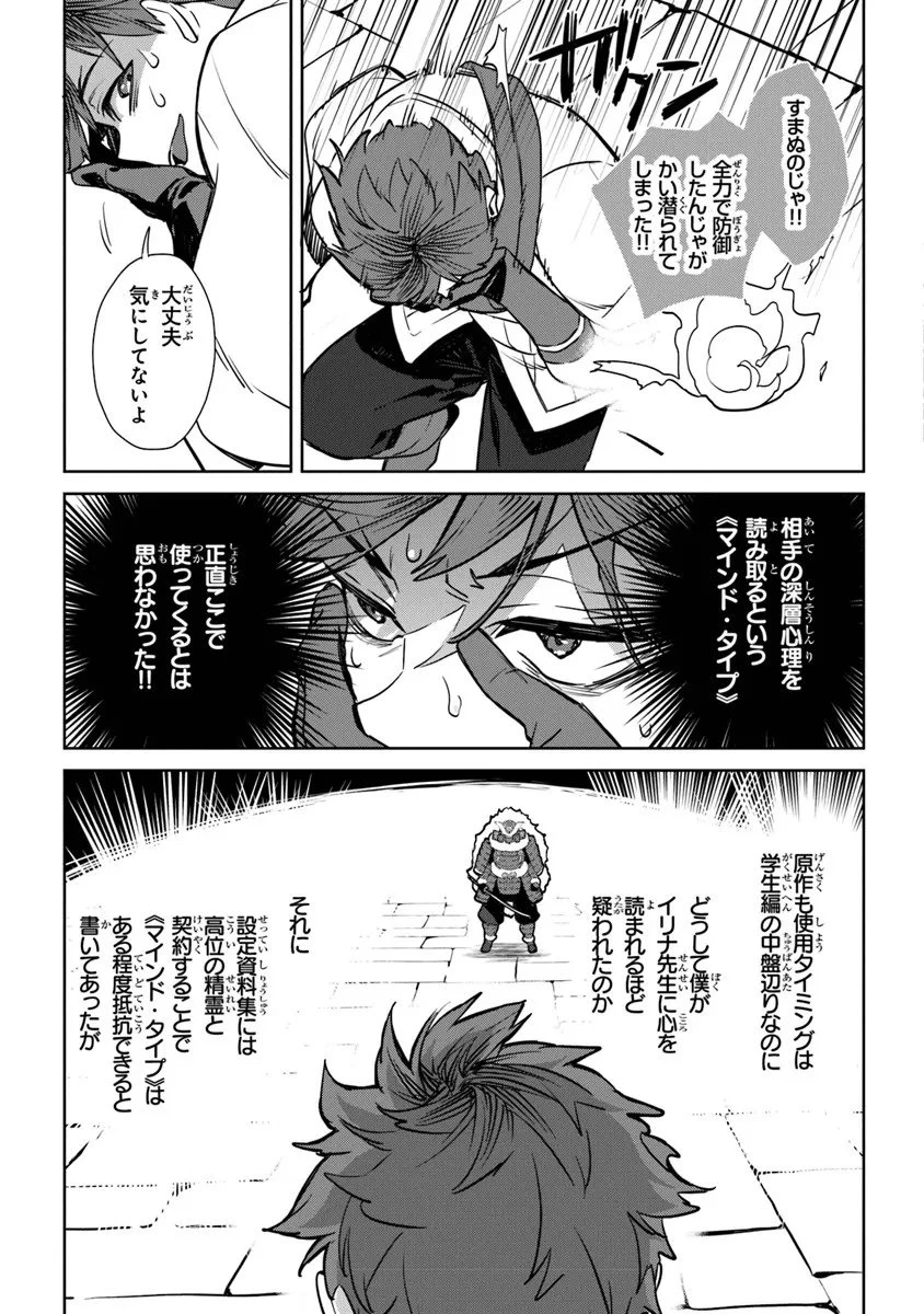 やがて英雄になる最強主人公に転生したけど、僕には荷が重かったようです 第17話 - 31