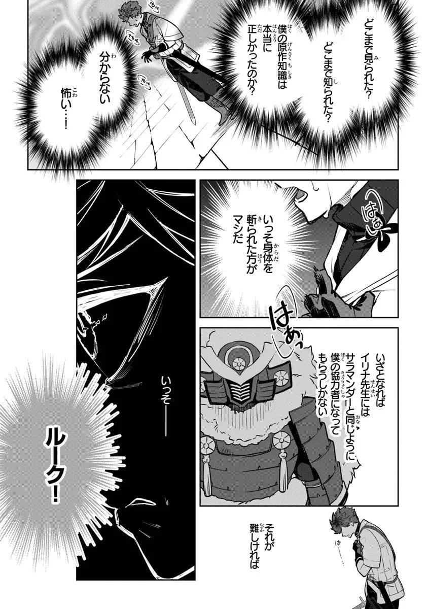 やがて英雄になる最強主人公に転生したけど、僕には荷が重かったようです 第17話 - 32