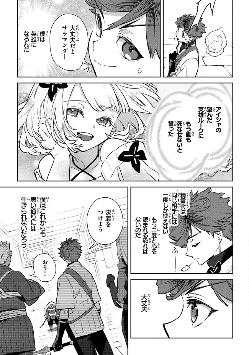 やがて英雄になる最強主人公に転生したけど、僕には荷が重かったようです 第17話 - 33