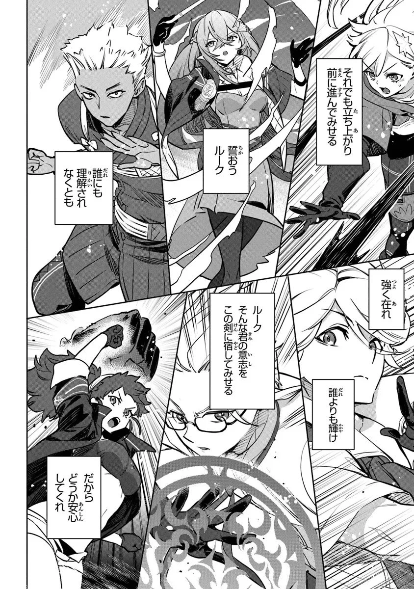 やがて英雄になる最強主人公に転生したけど、僕には荷が重かったようです 第17話 - 34