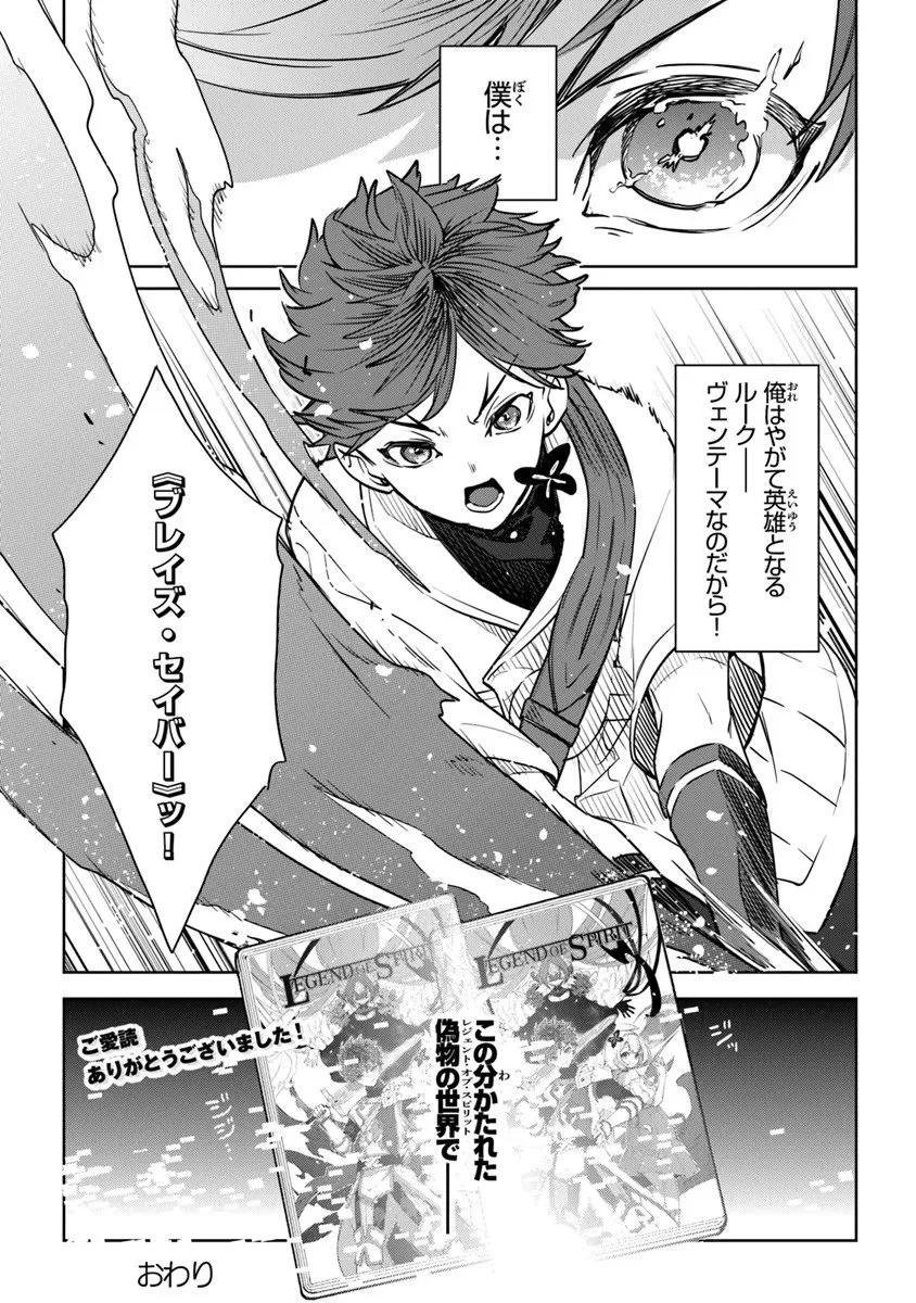 やがて英雄になる最強主人公に転生したけど、僕には荷が重かったようです 第17話 - 35