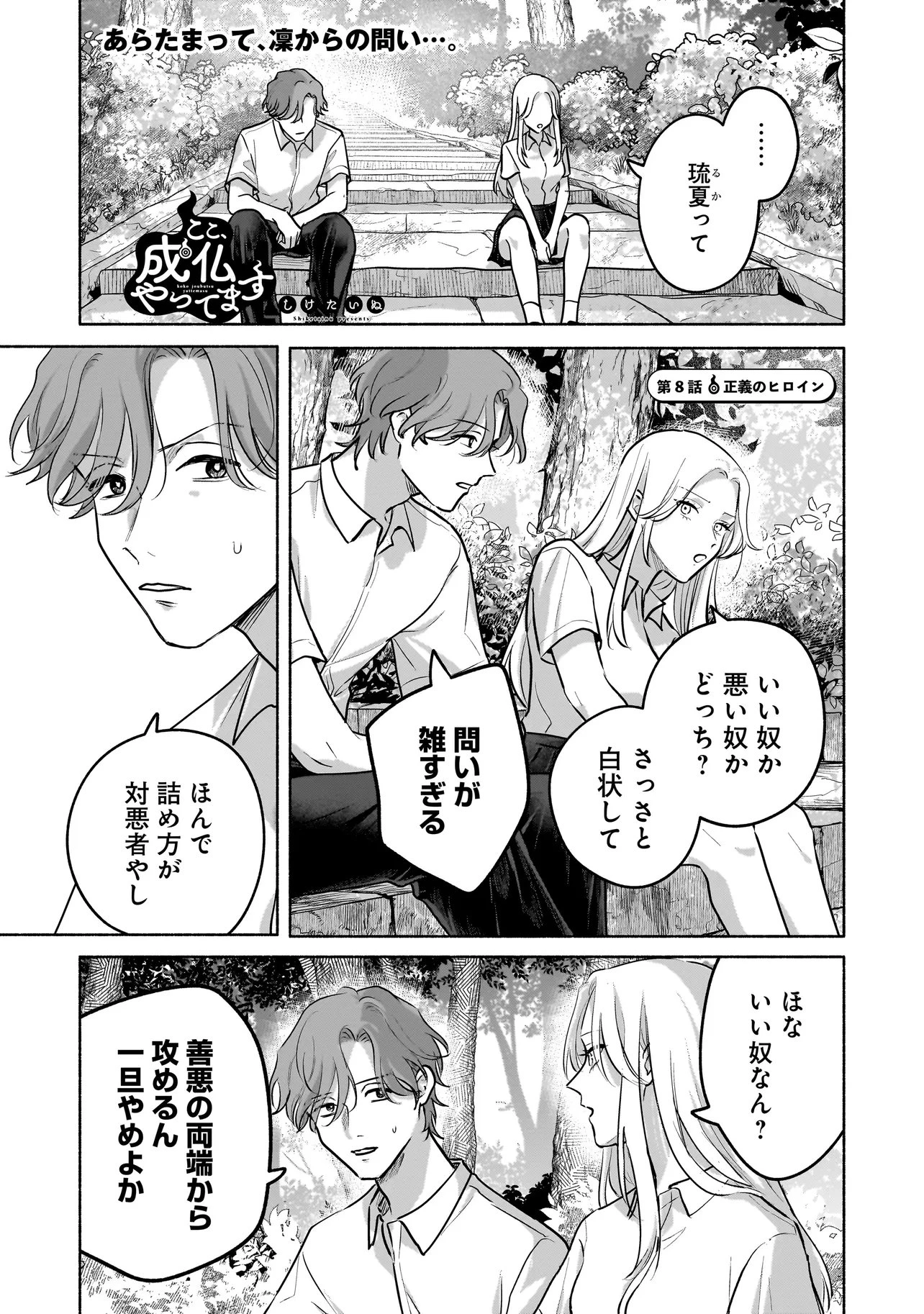 ここ、成仏やってます 第8話 - 1