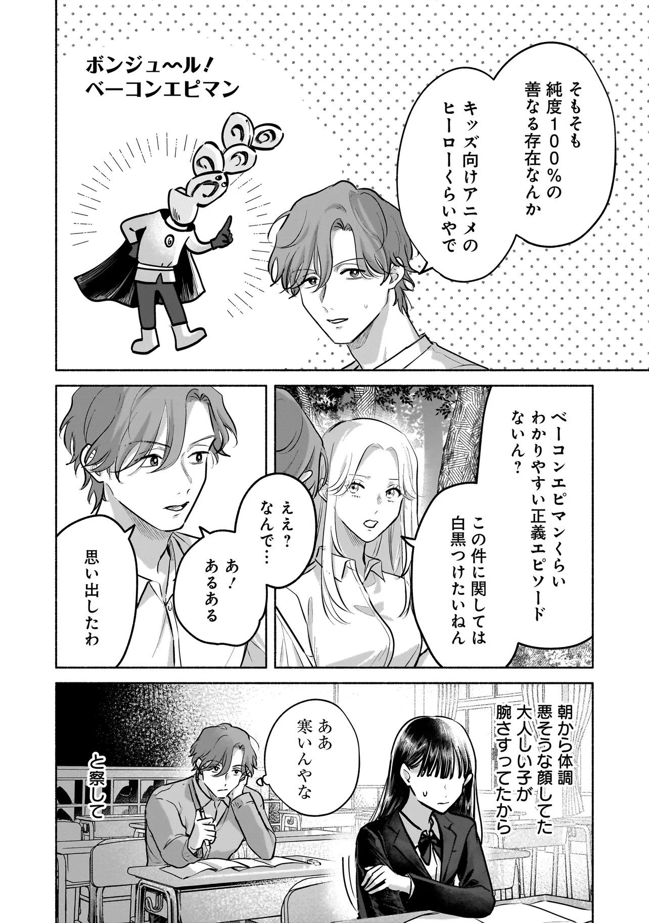 ここ、成仏やってます 第8話 - 2