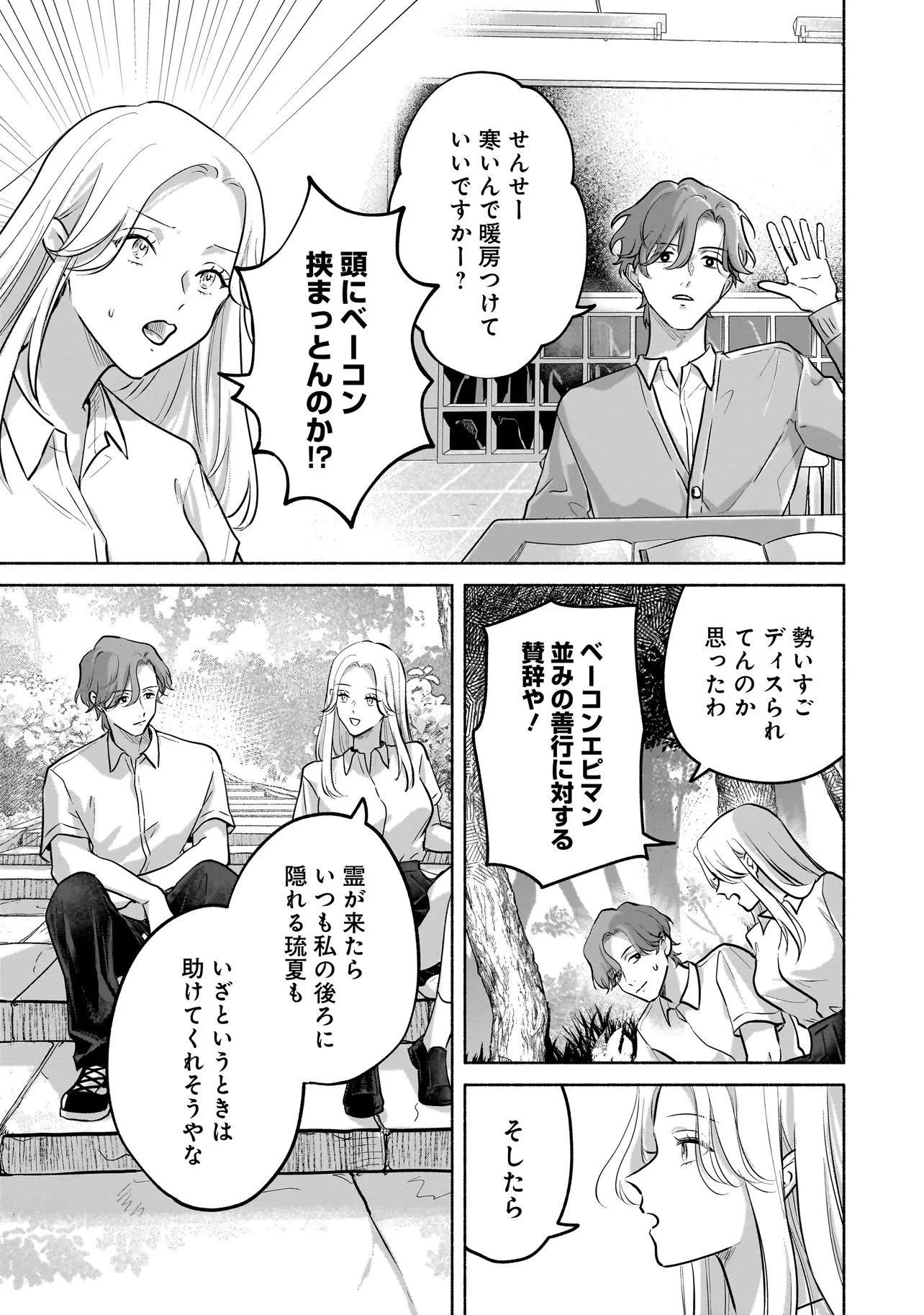 ここ、成仏やってます 第8話 - 3