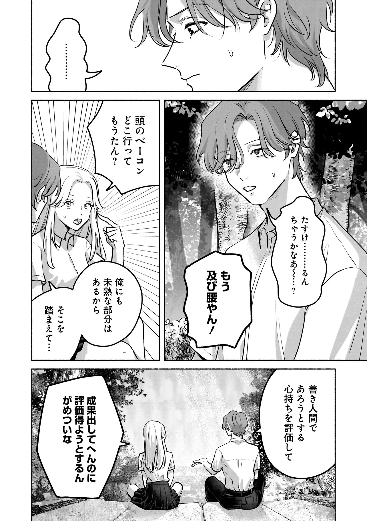 ここ、成仏やってます 第8話 - 4