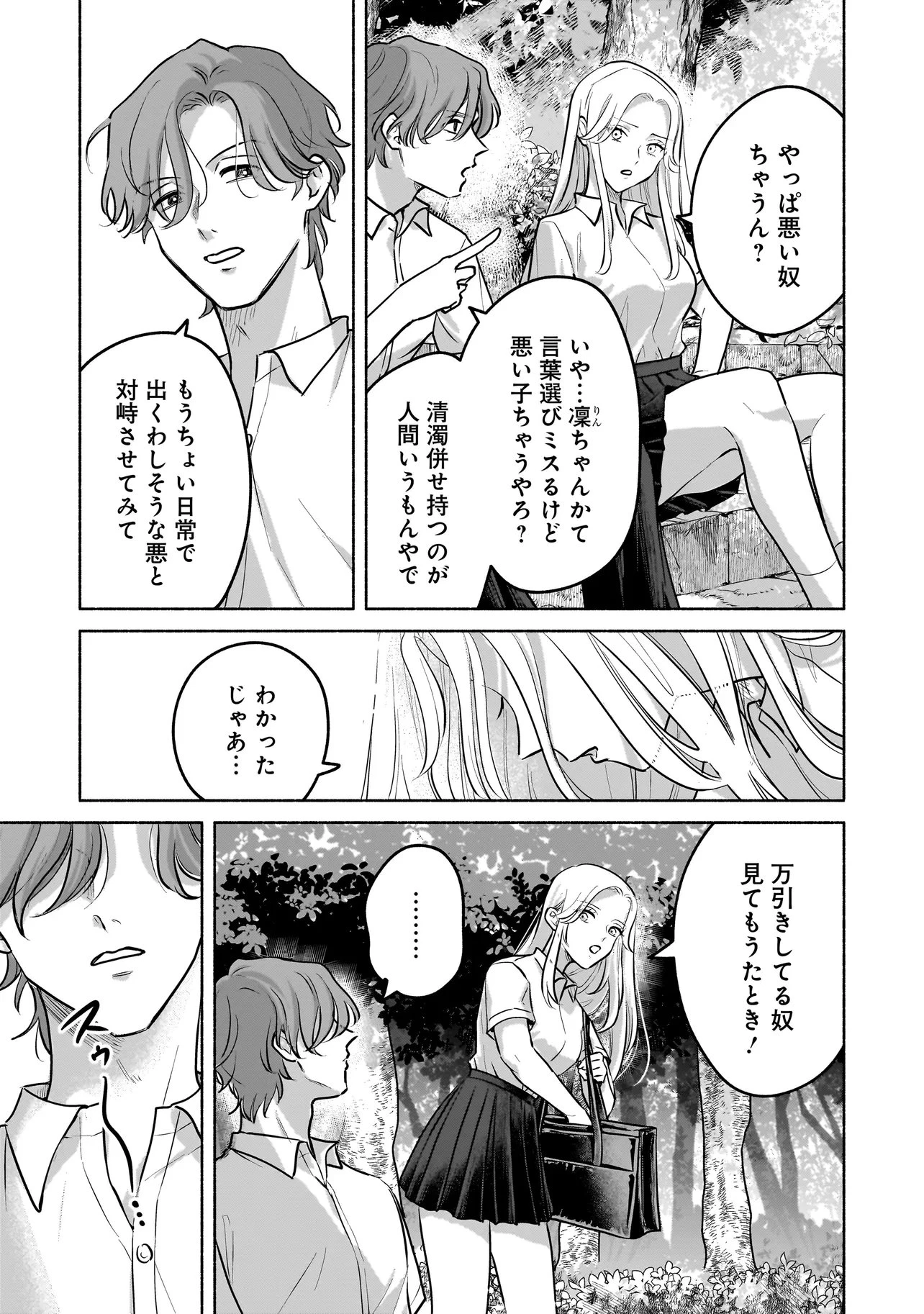 ここ、成仏やってます 第8話 - 5