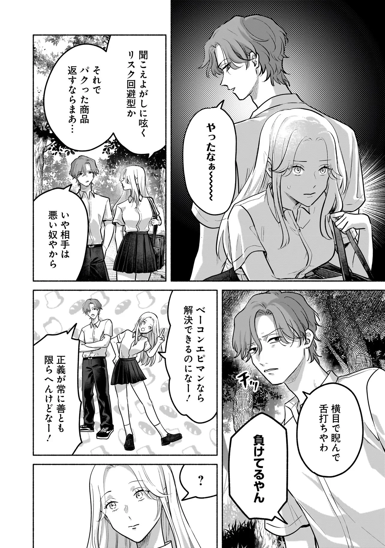 ここ、成仏やってます 第8話 - 6