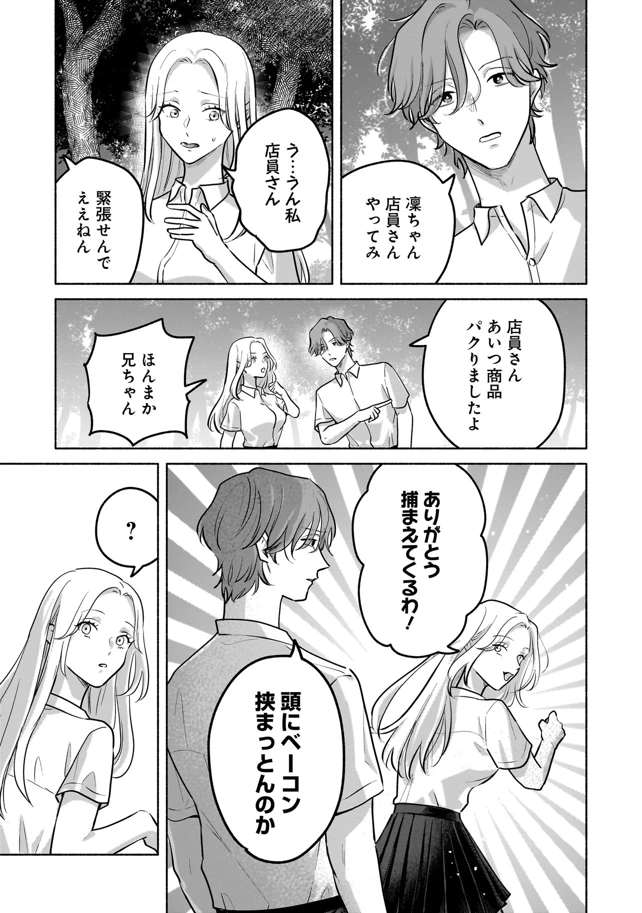 ここ、成仏やってます 第8話 - 7