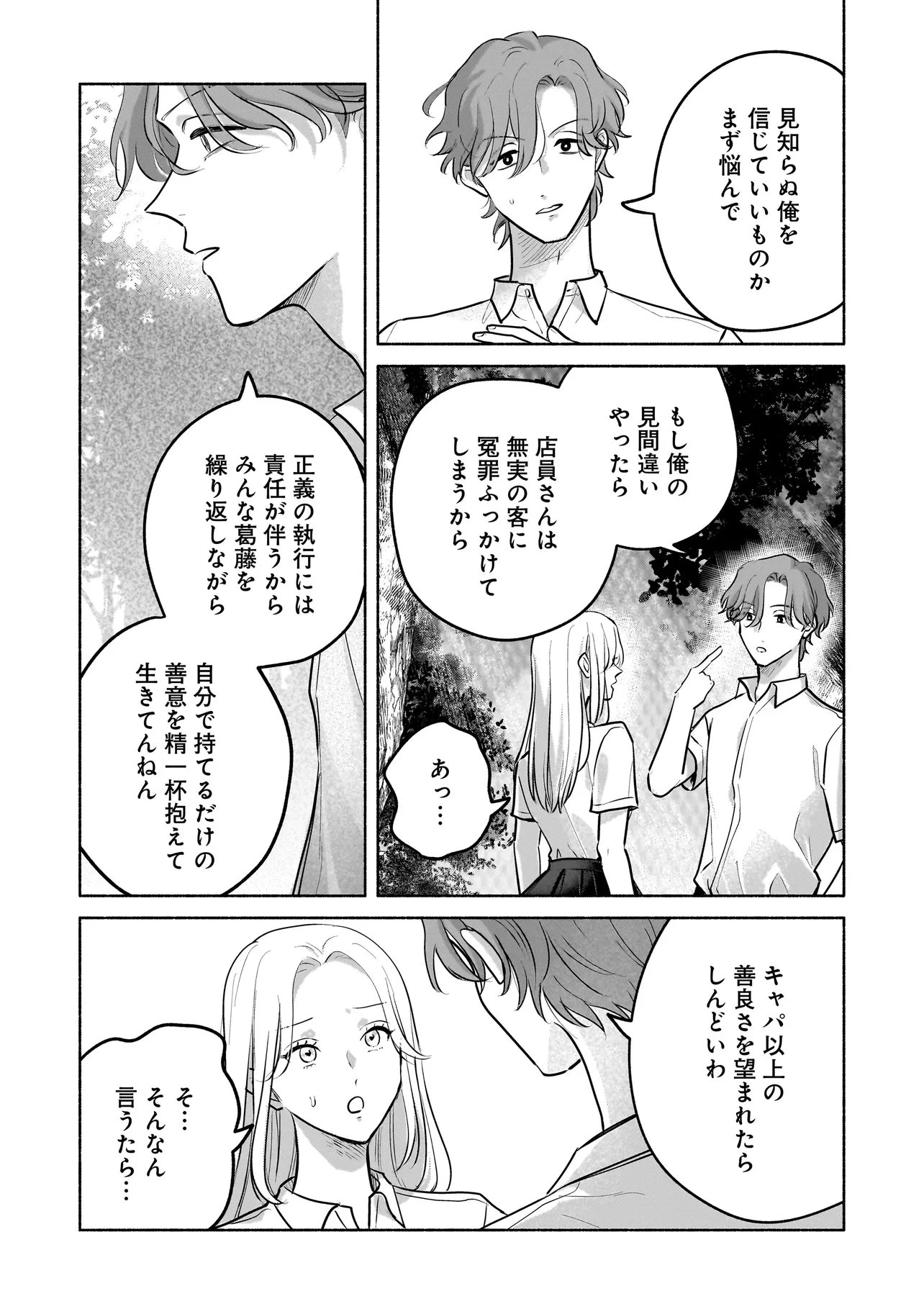 ここ、成仏やってます 第8話 - 8