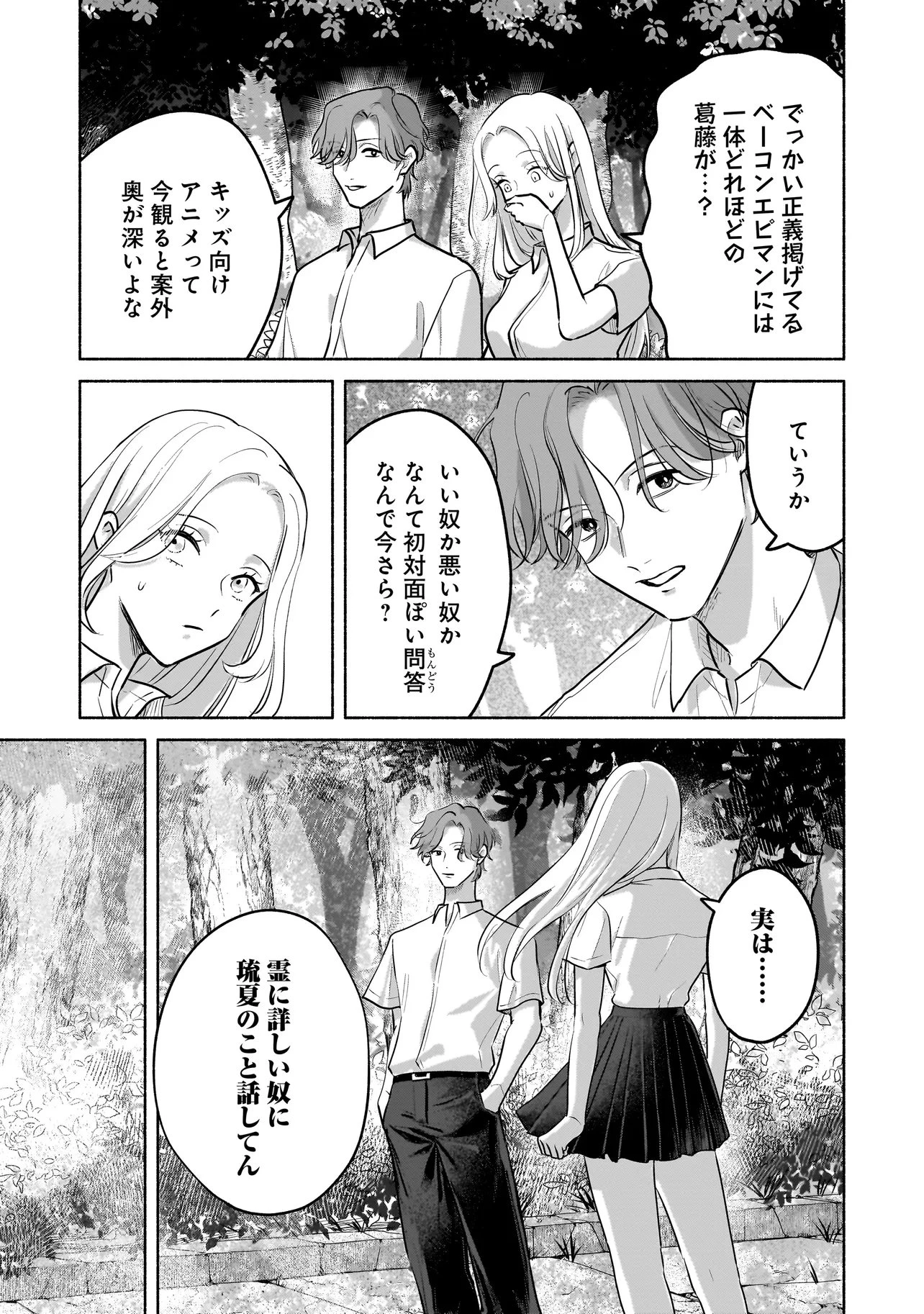 ここ、成仏やってます 第8話 - 9