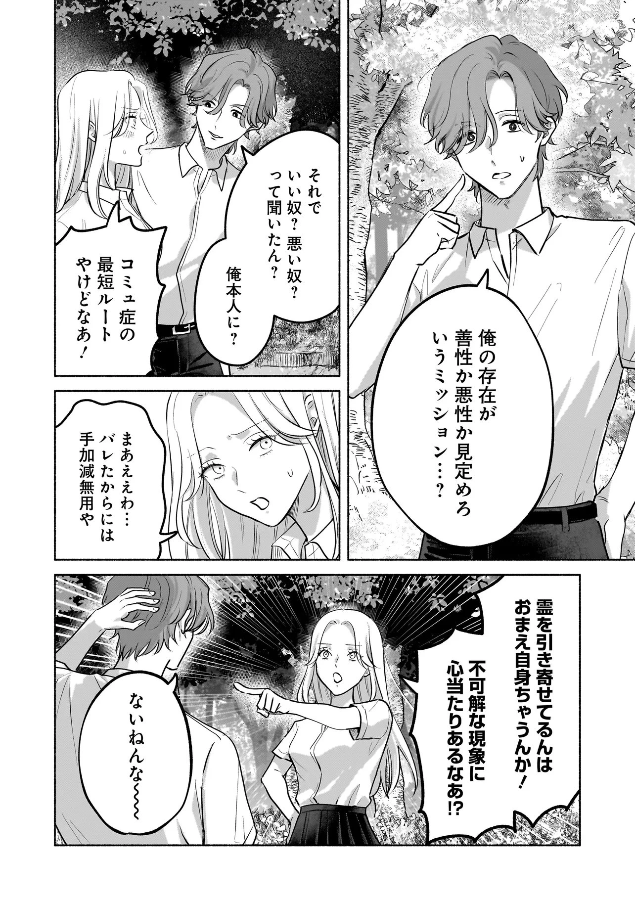 ここ、成仏やってます 第8話 - 10