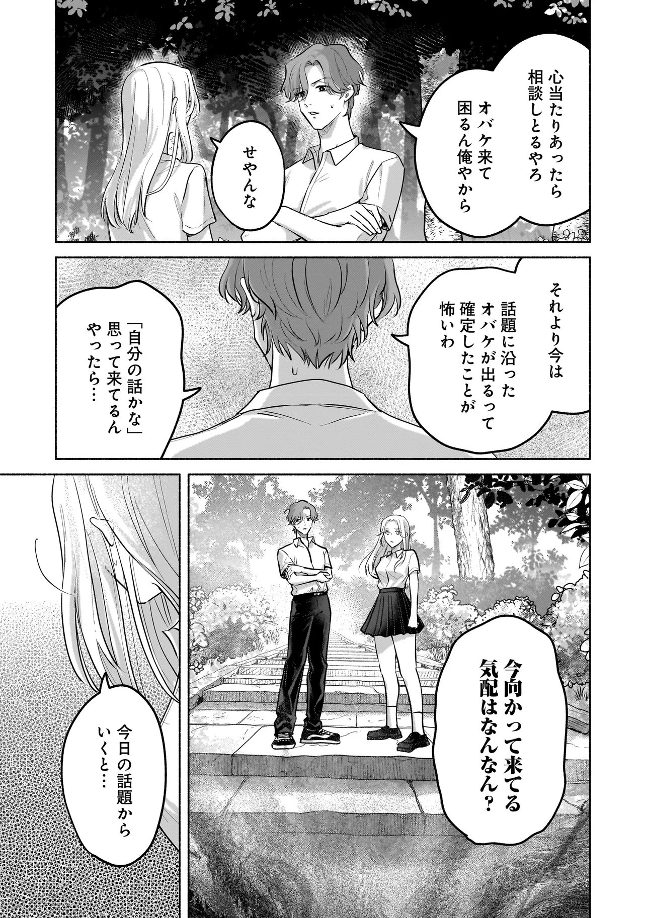 ここ、成仏やってます 第8話 - 11