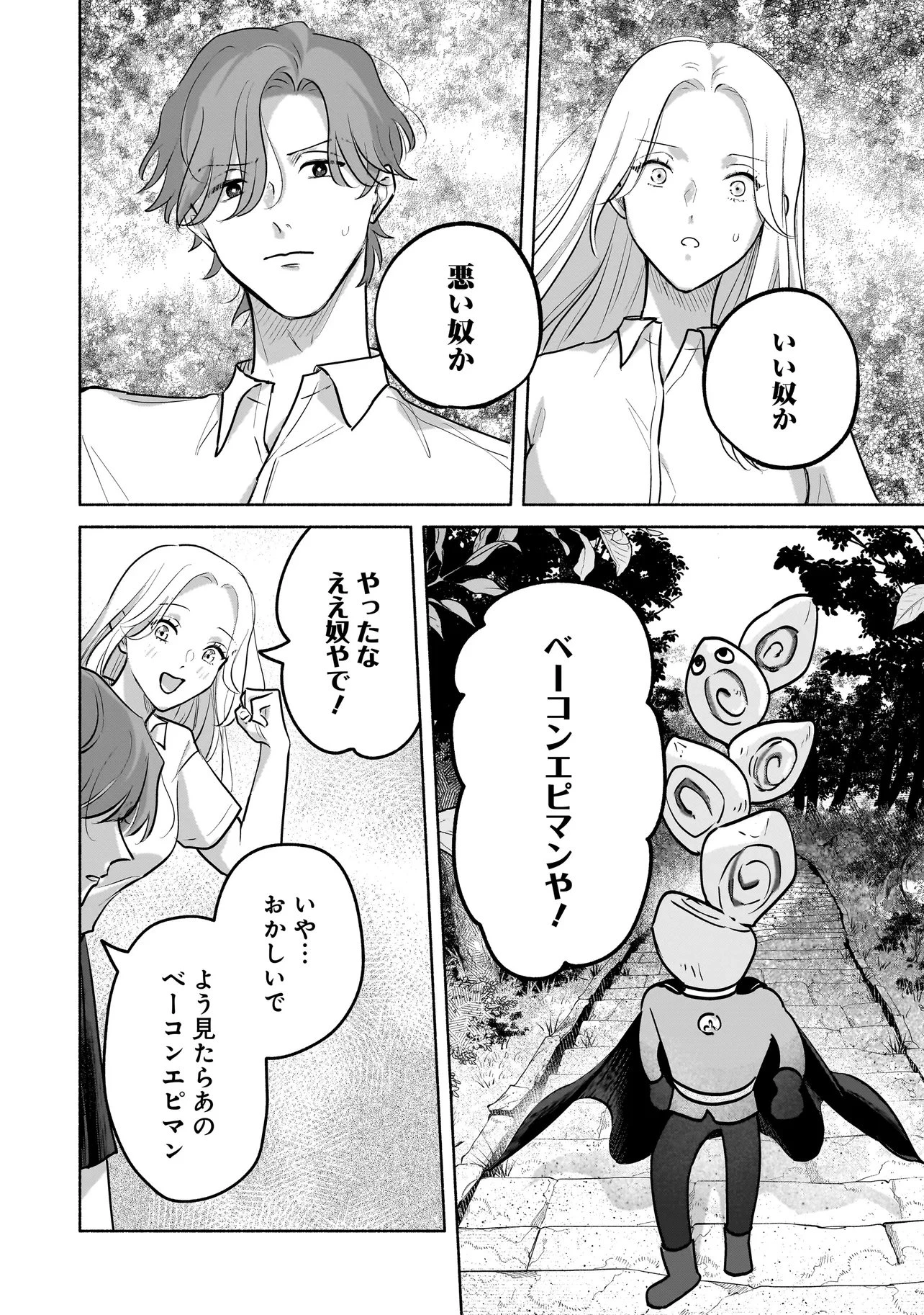 ここ、成仏やってます 第8話 - 12