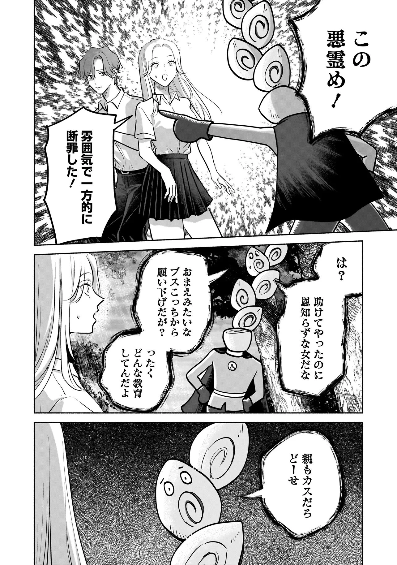 ここ、成仏やってます 第8話 - 14