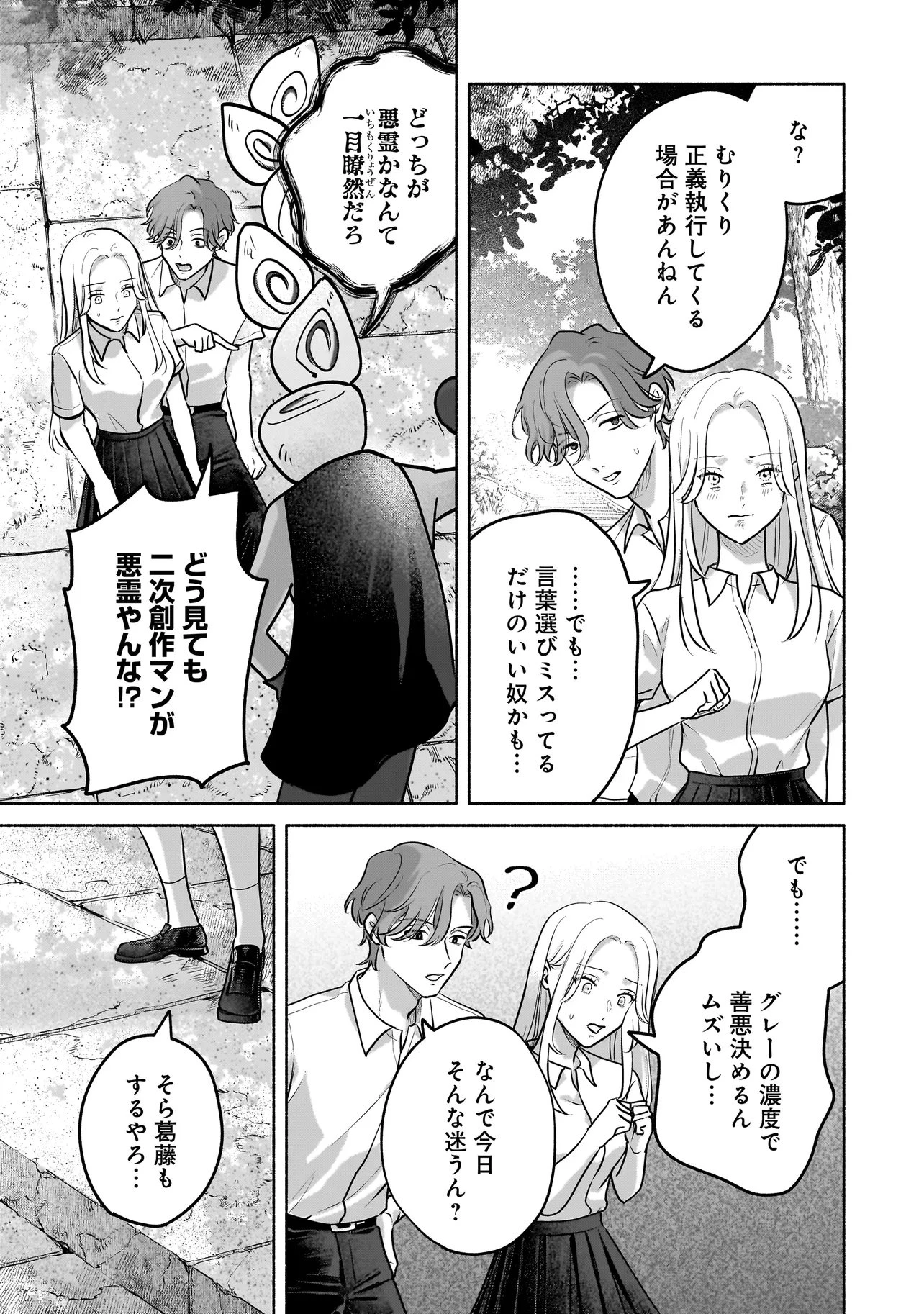 ここ、成仏やってます 第8話 - 15