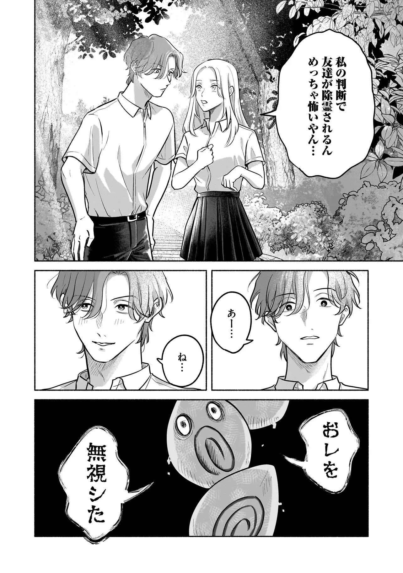 ここ、成仏やってます 第8話 - 16