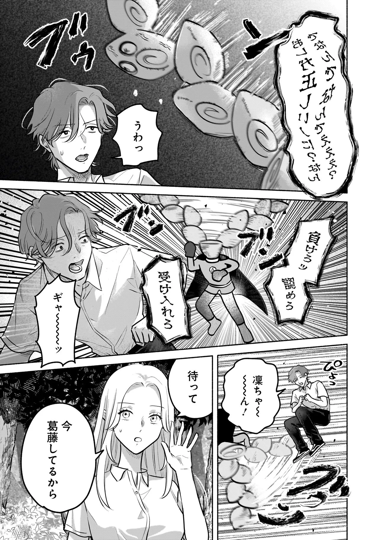 ここ、成仏やってます 第8話 - 17