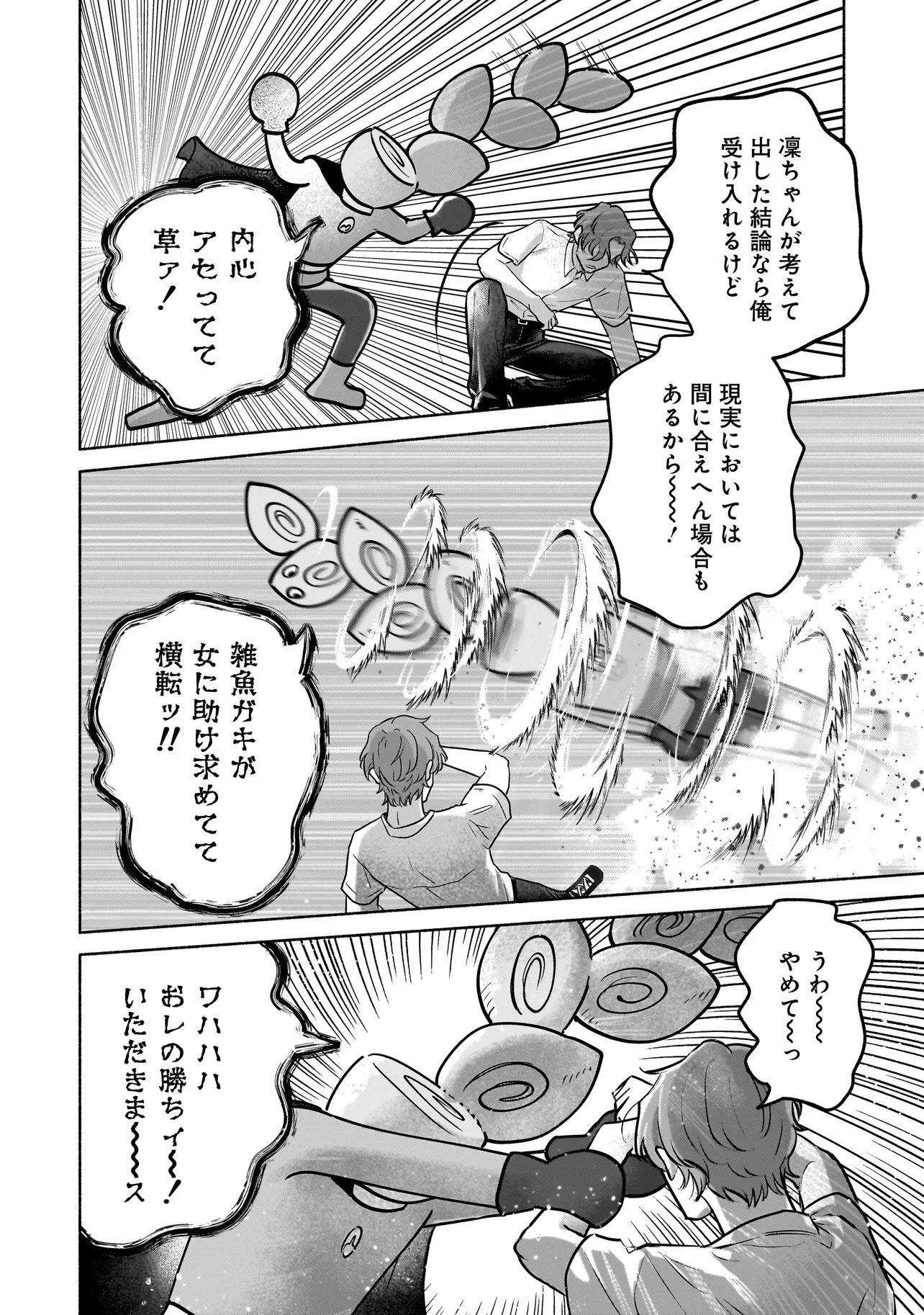 ここ、成仏やってます 第8話 - 18