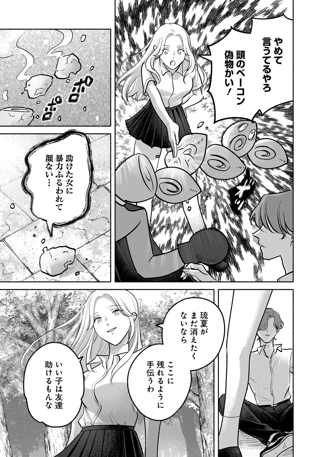 ここ、成仏やってます 第8話 - 19