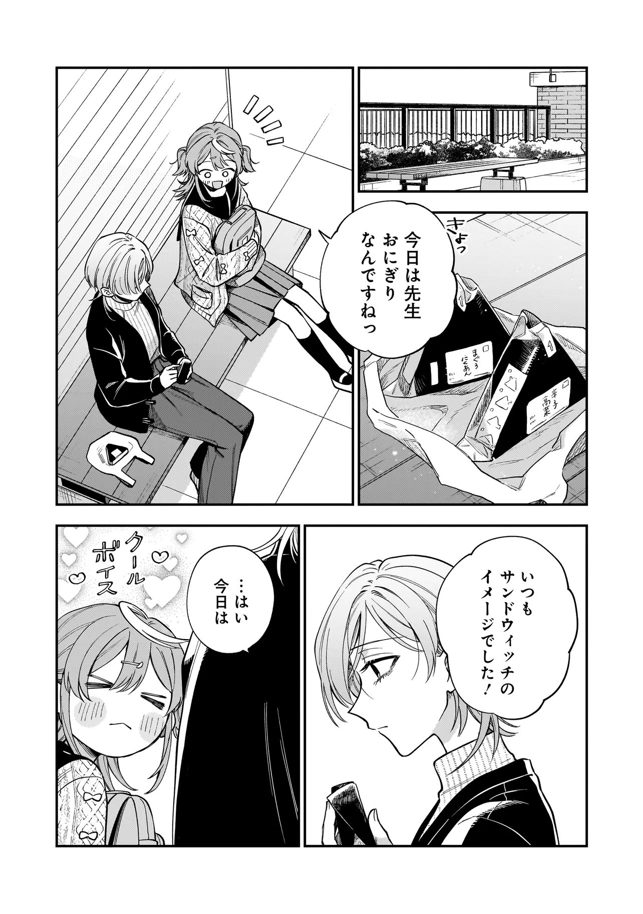 猫に白鳥、蛍に小判 第6.2話 - 1