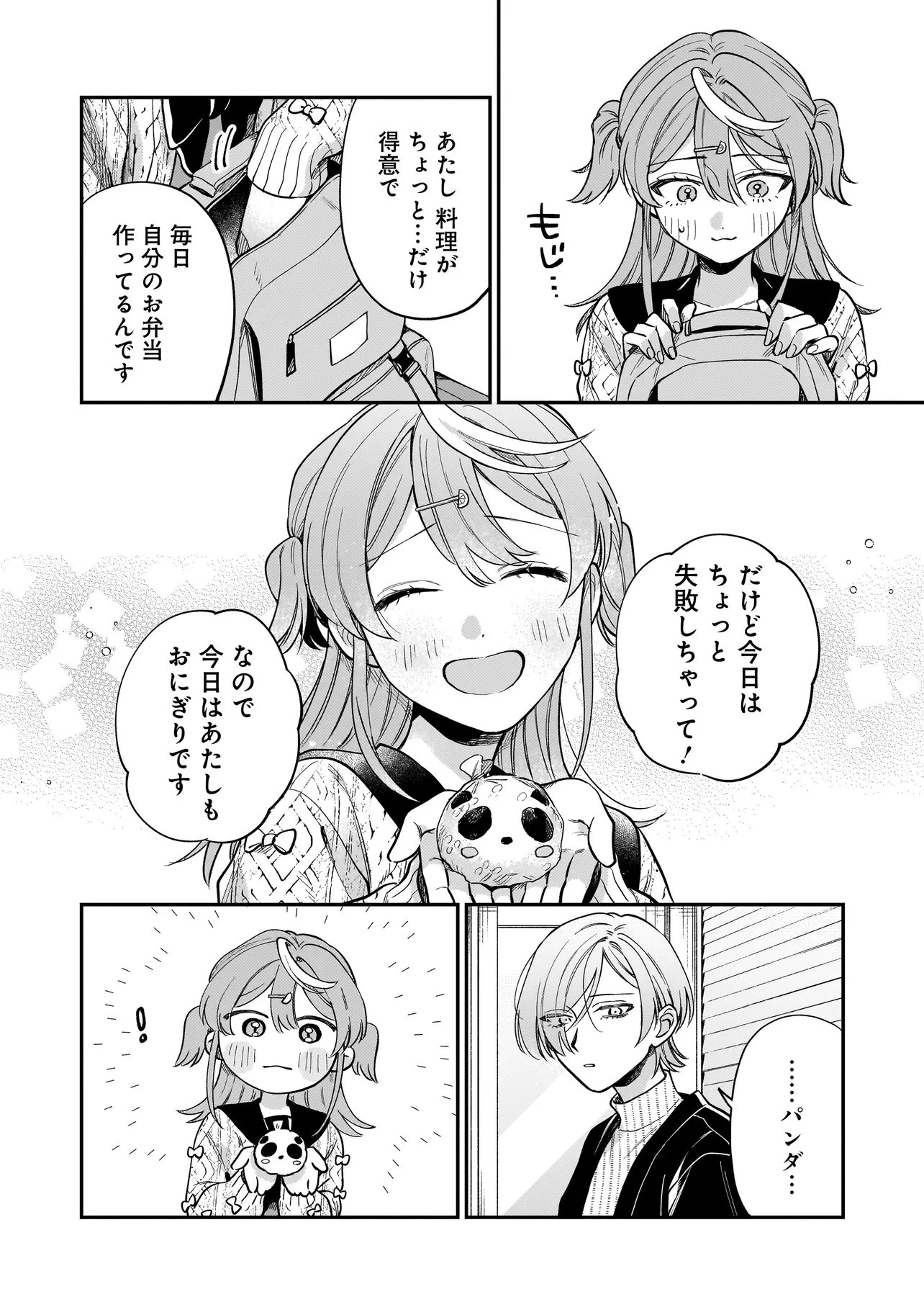 猫に白鳥、蛍に小判 第6.2話 - 2