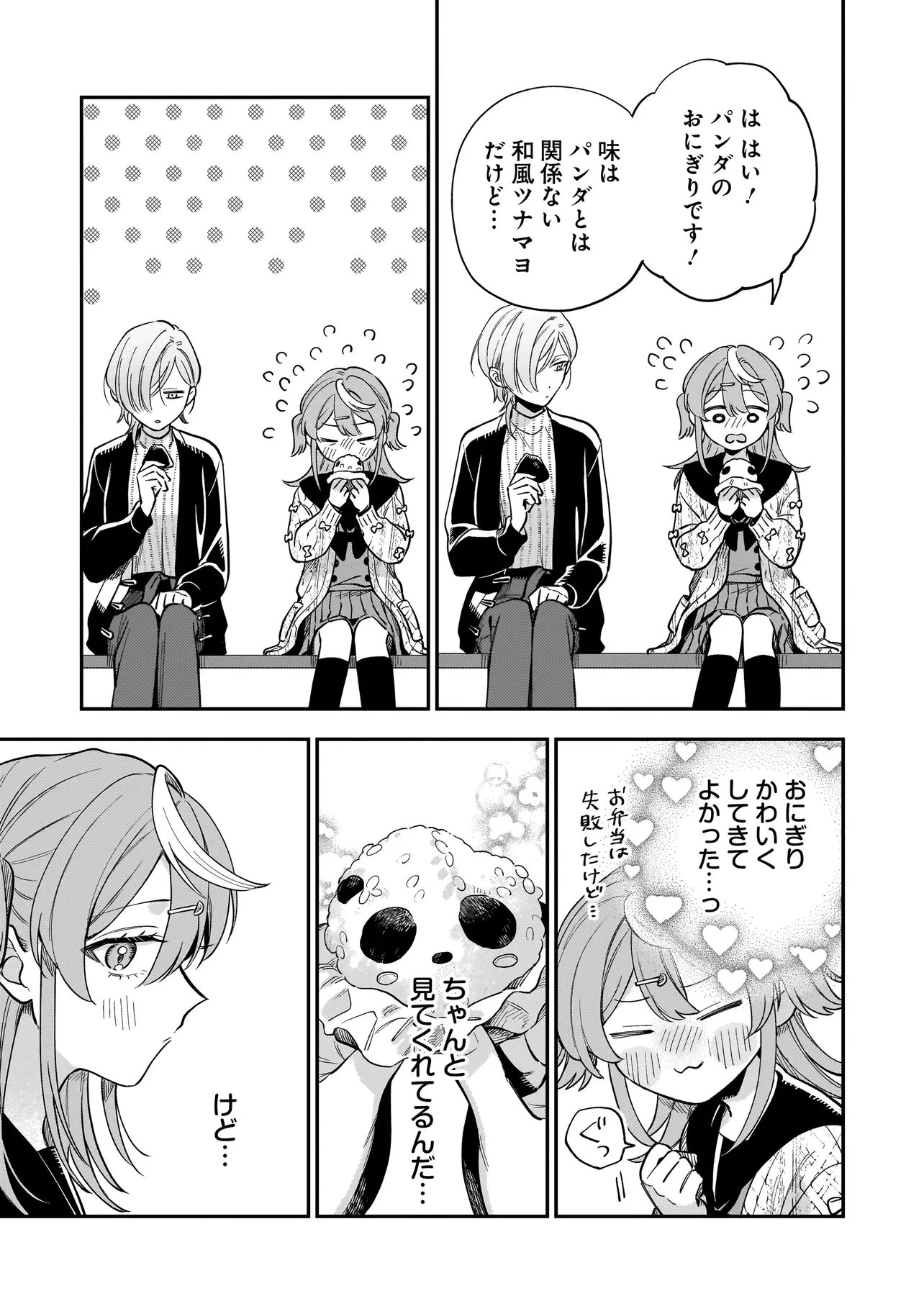 猫に白鳥、蛍に小判 第6.2話 - 3