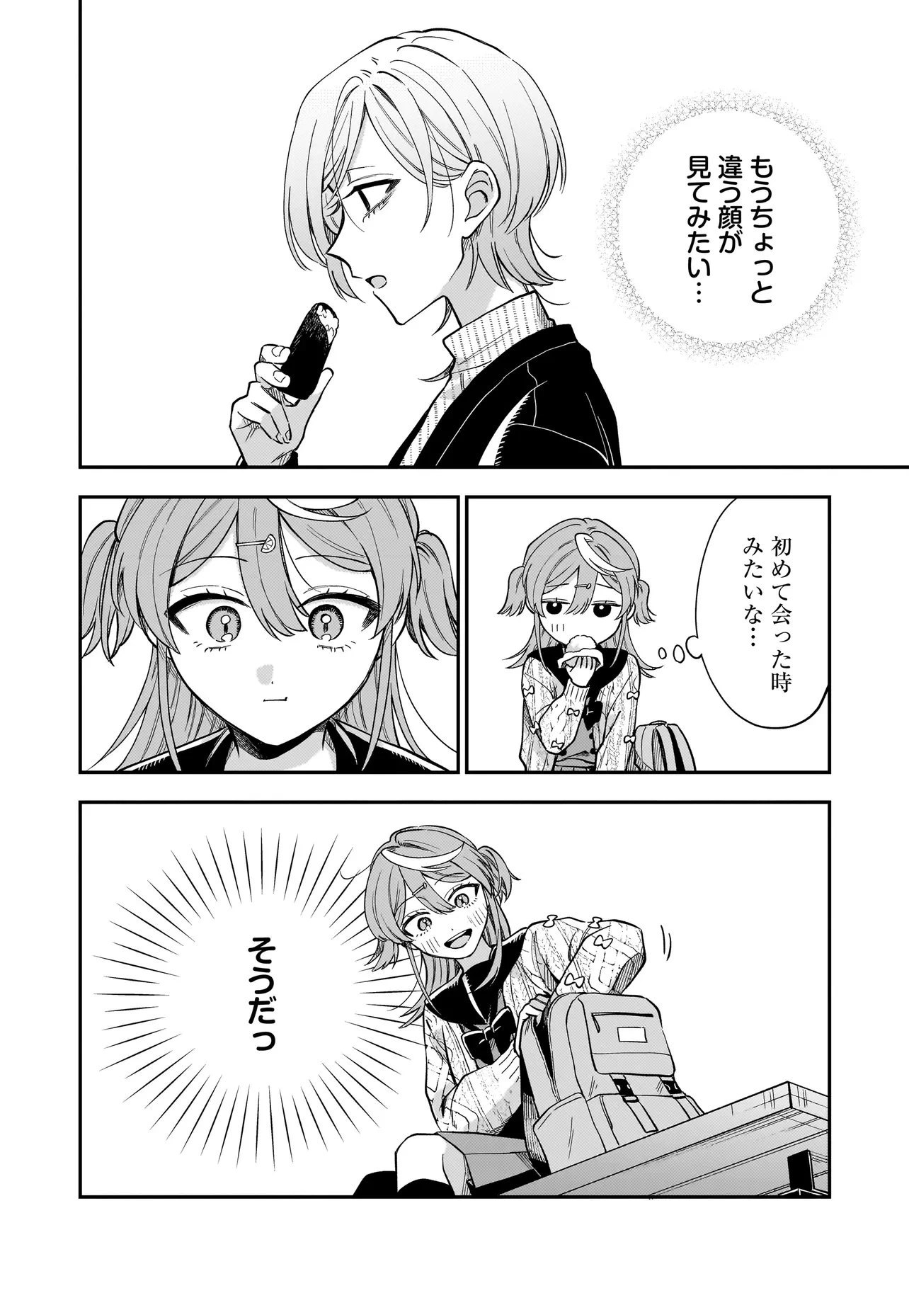 猫に白鳥、蛍に小判 第6.2話 - 4