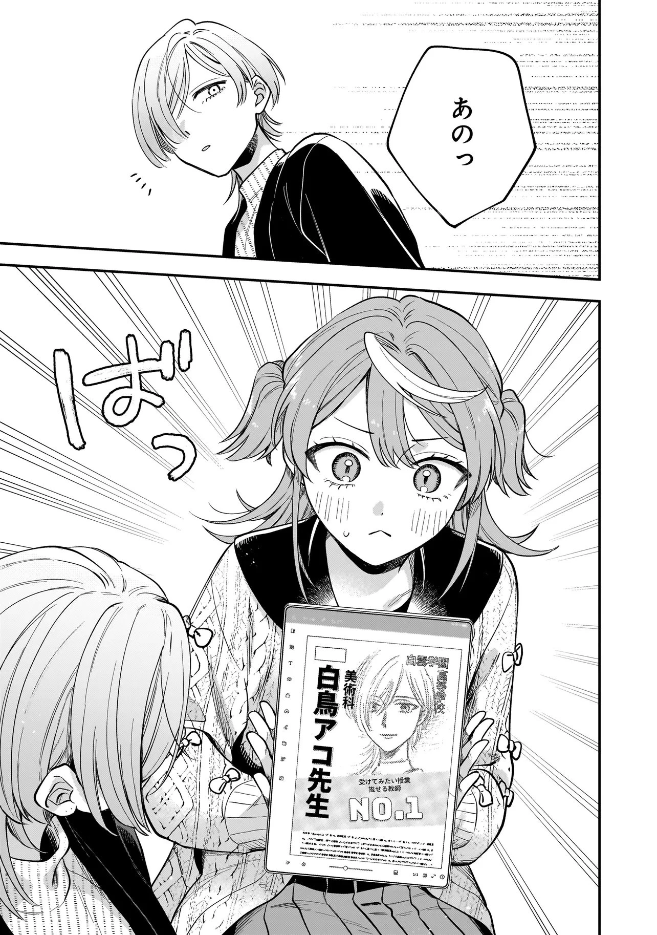 猫に白鳥、蛍に小判 第6.2話 - 5