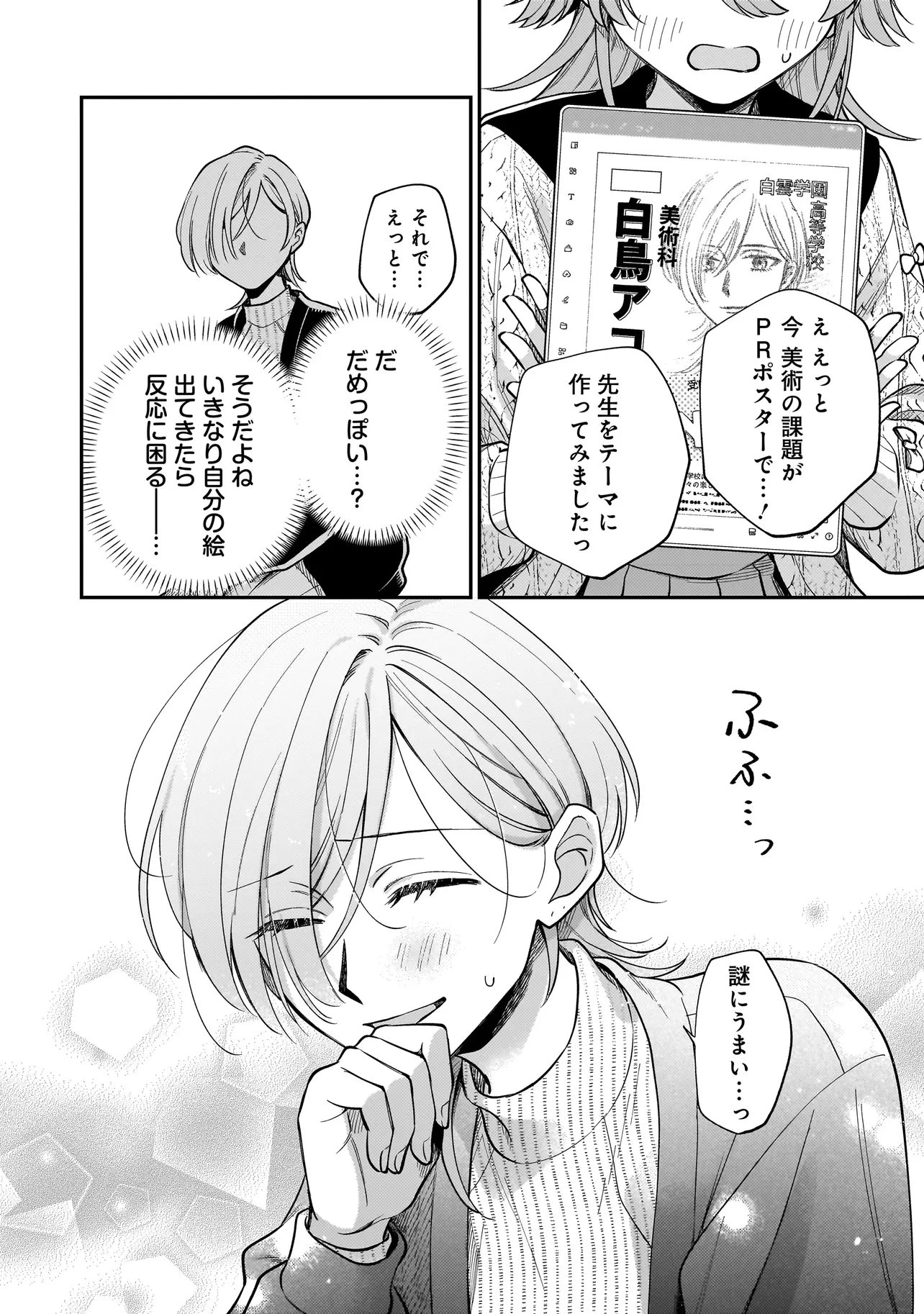 猫に白鳥、蛍に小判 第6.2話 - 6