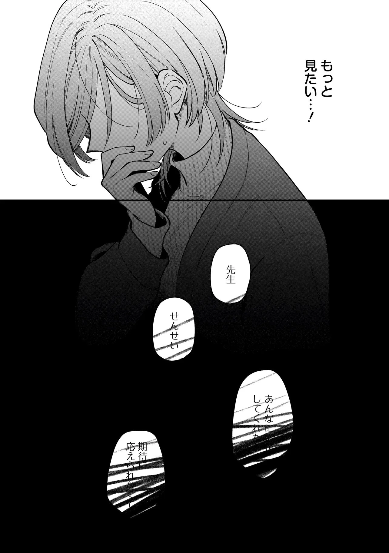 猫に白鳥、蛍に小判 第6.2話 - 8