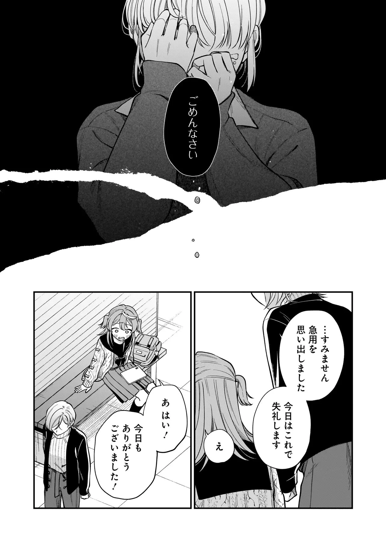 猫に白鳥、蛍に小判 第6.2話 - 9