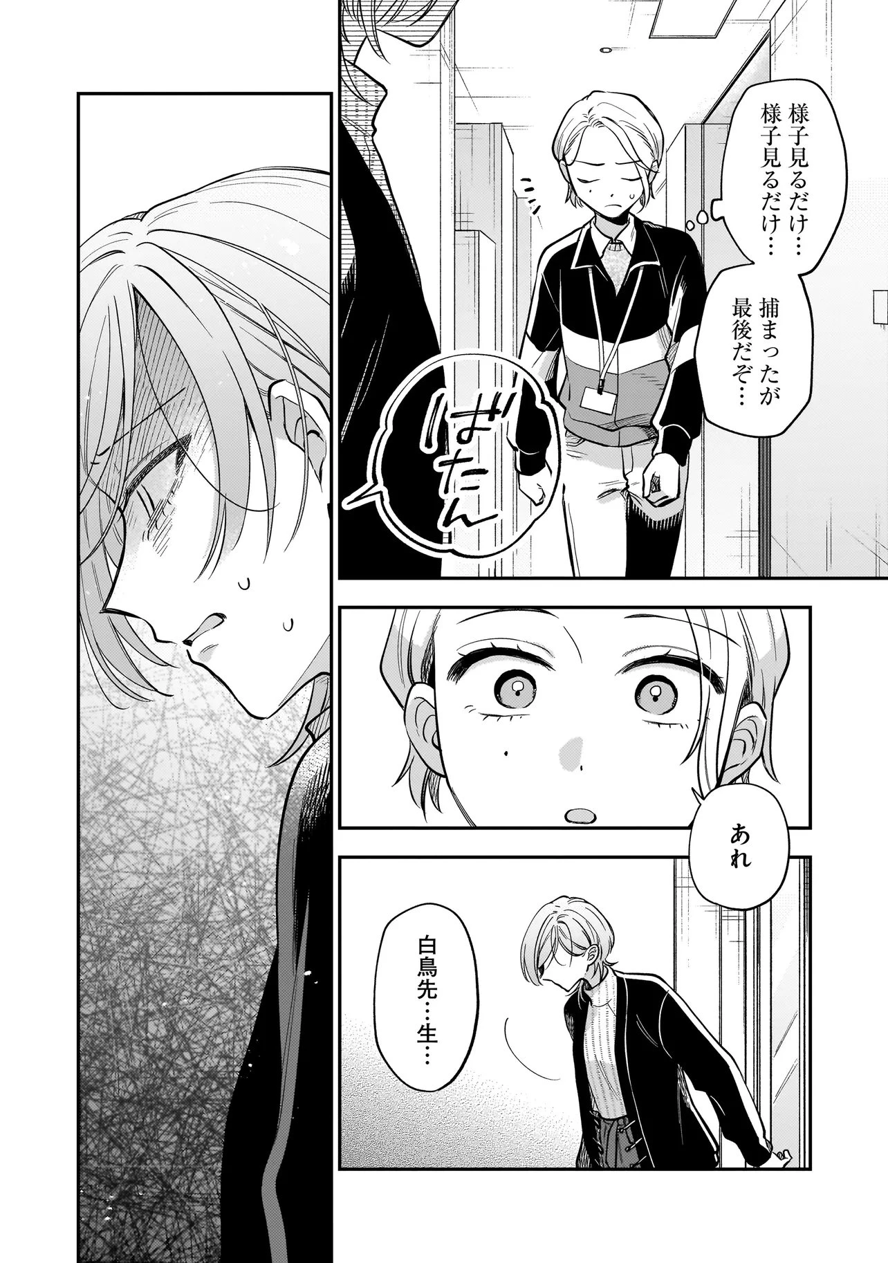 猫に白鳥、蛍に小判 第6.2話 - 10