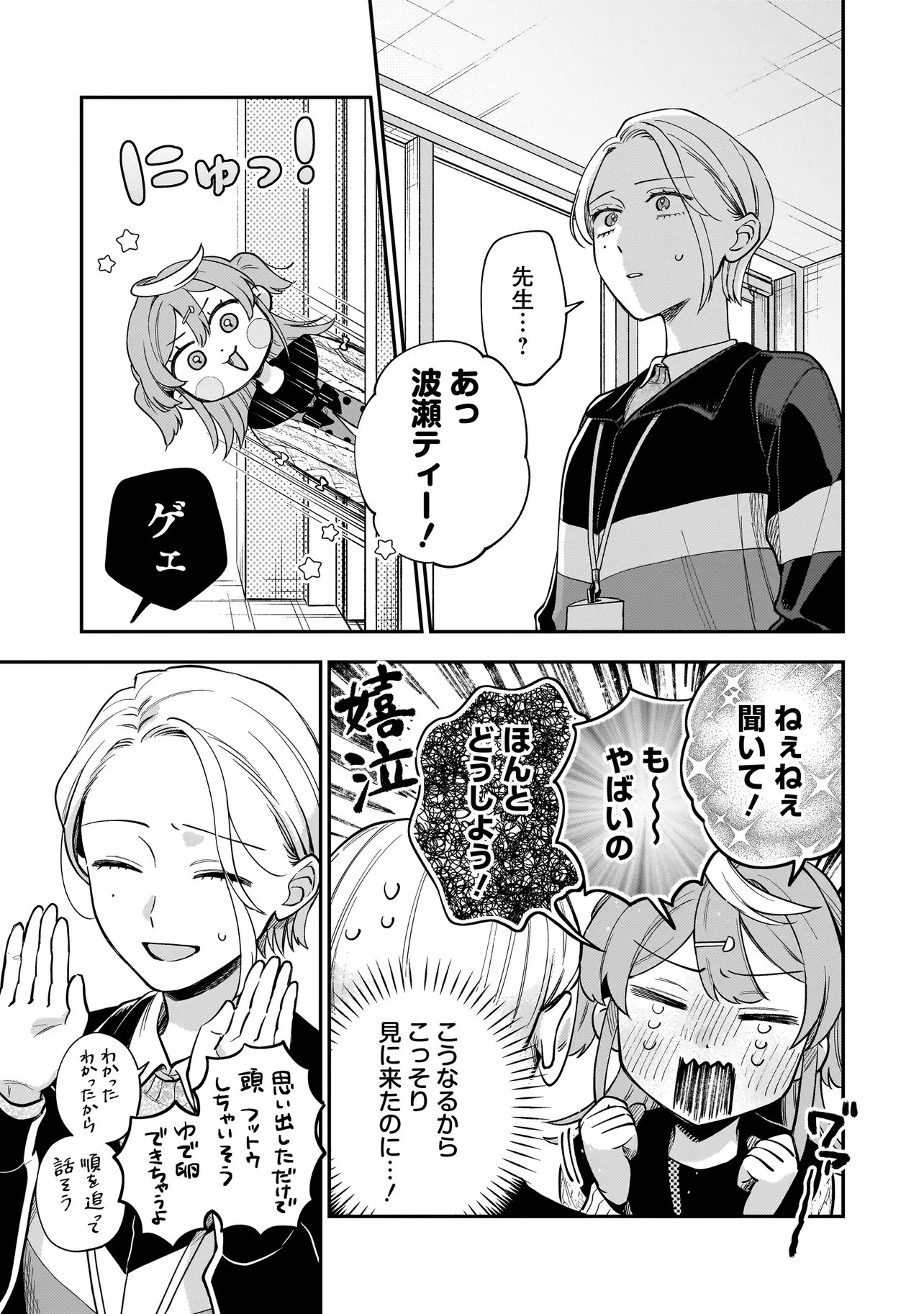 猫に白鳥、蛍に小判 第6.2話 - 11