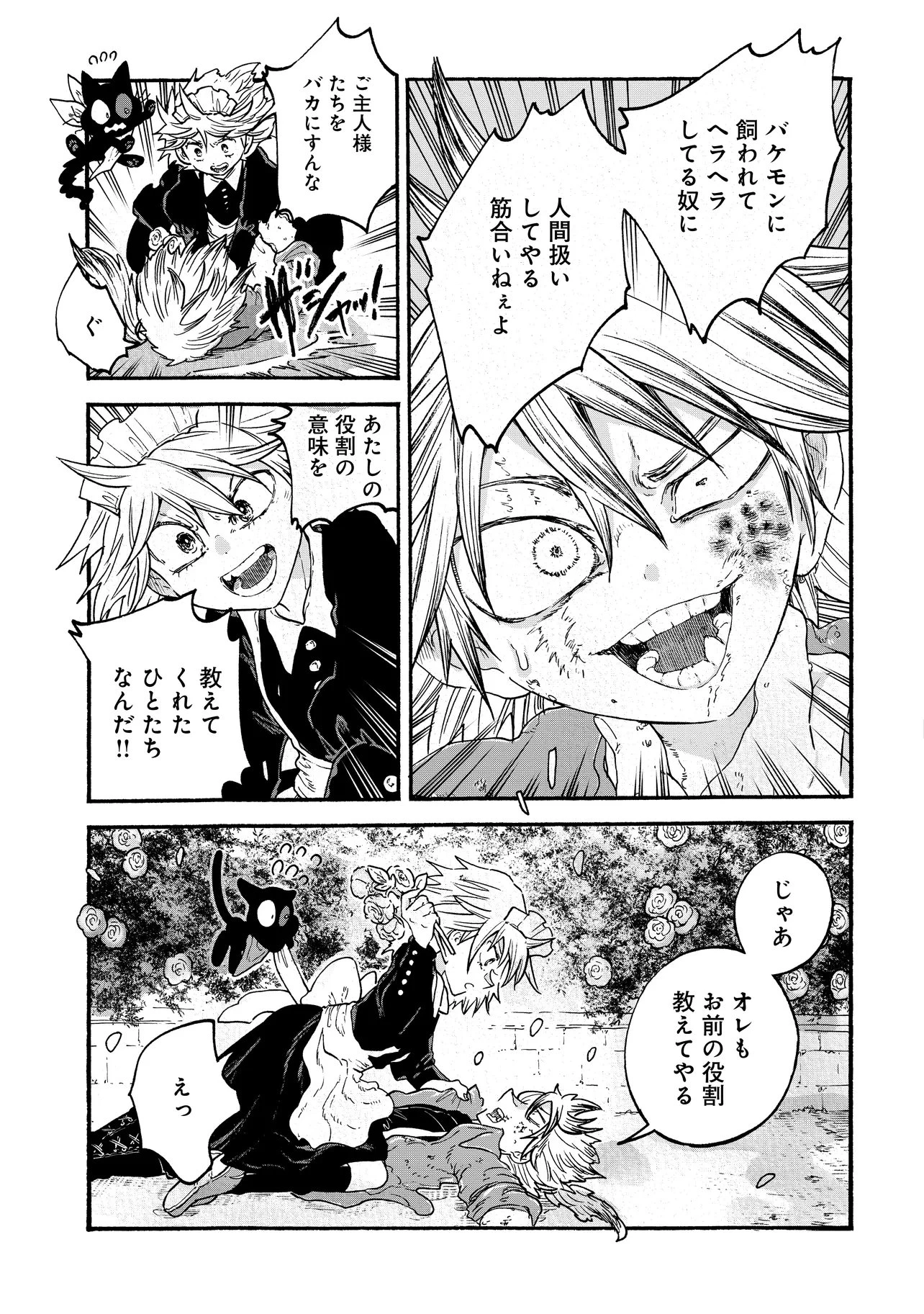 レゾンデートル骨董店にようこそ 第7.2話 - 4