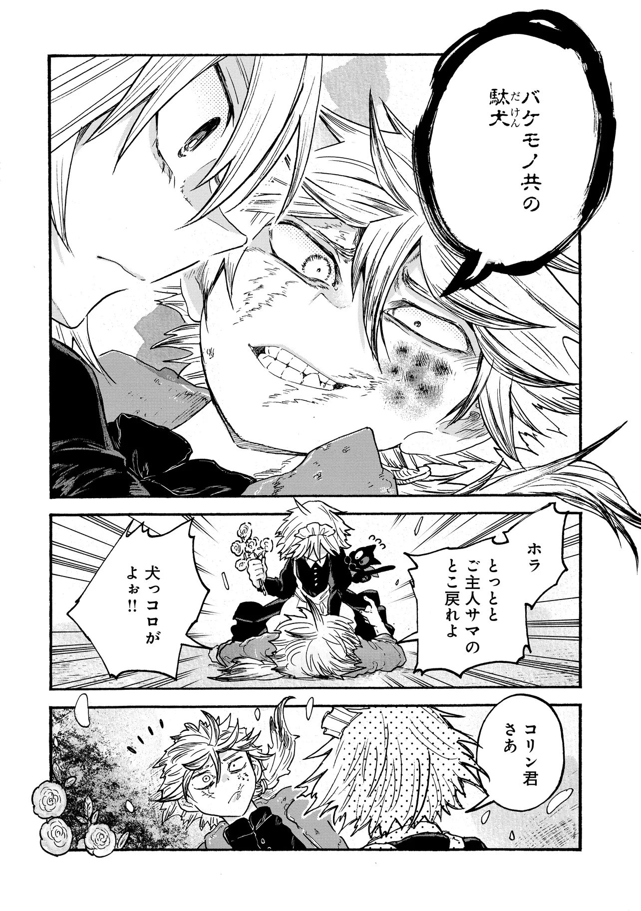 レゾンデートル骨董店にようこそ 第7.2話 - 5