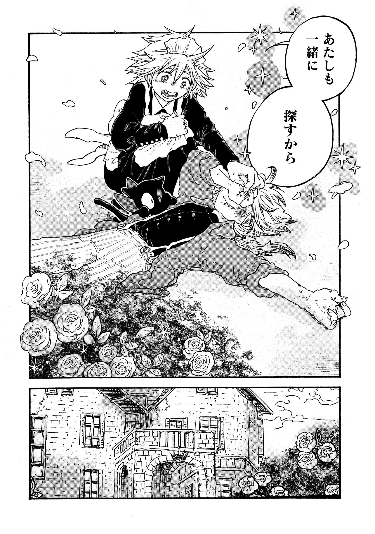 レゾンデートル骨董店にようこそ 第7.2話 - 11