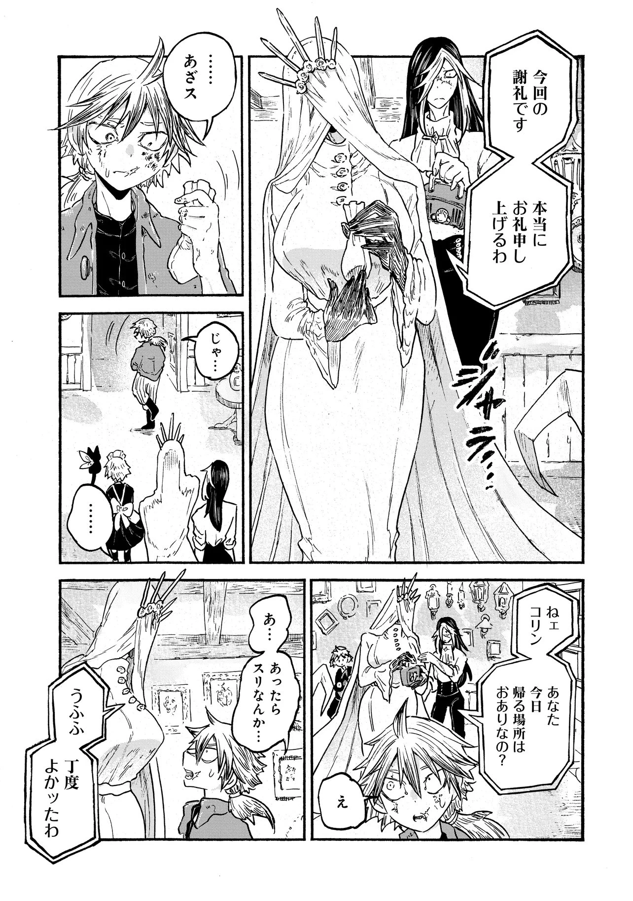 レゾンデートル骨董店にようこそ 第7.2話 - 12