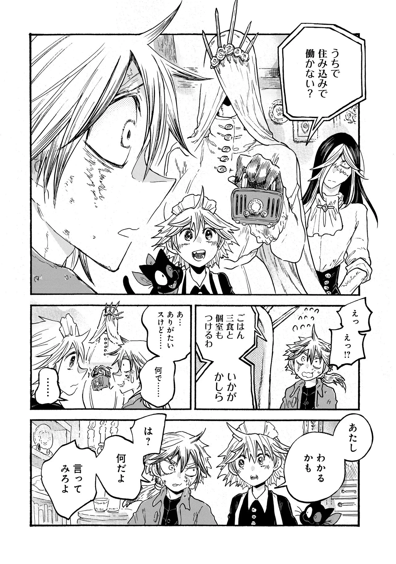 レゾンデートル骨董店にようこそ 第7.2話 - 13