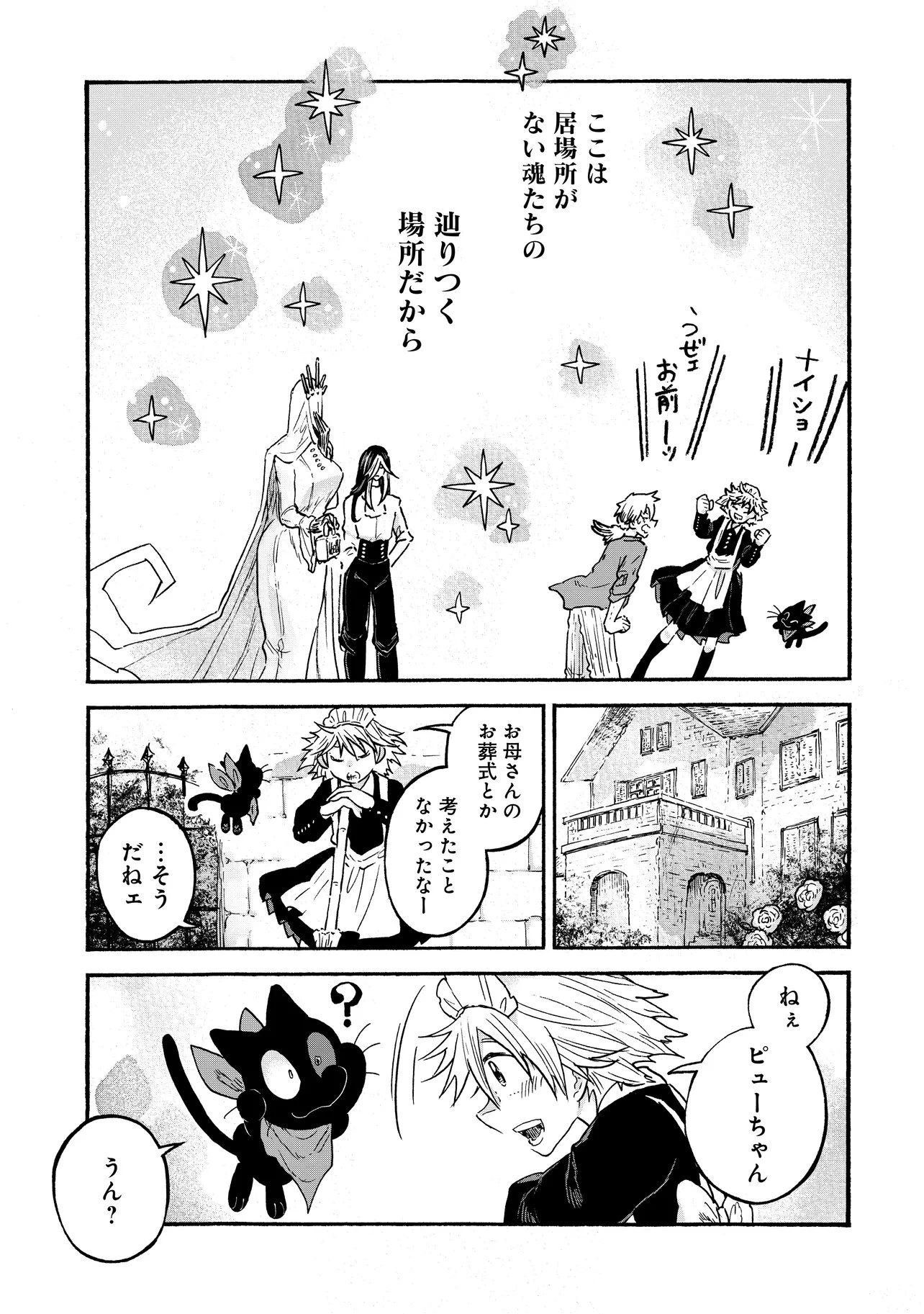 レゾンデートル骨董店にようこそ 第7.2話 - 14