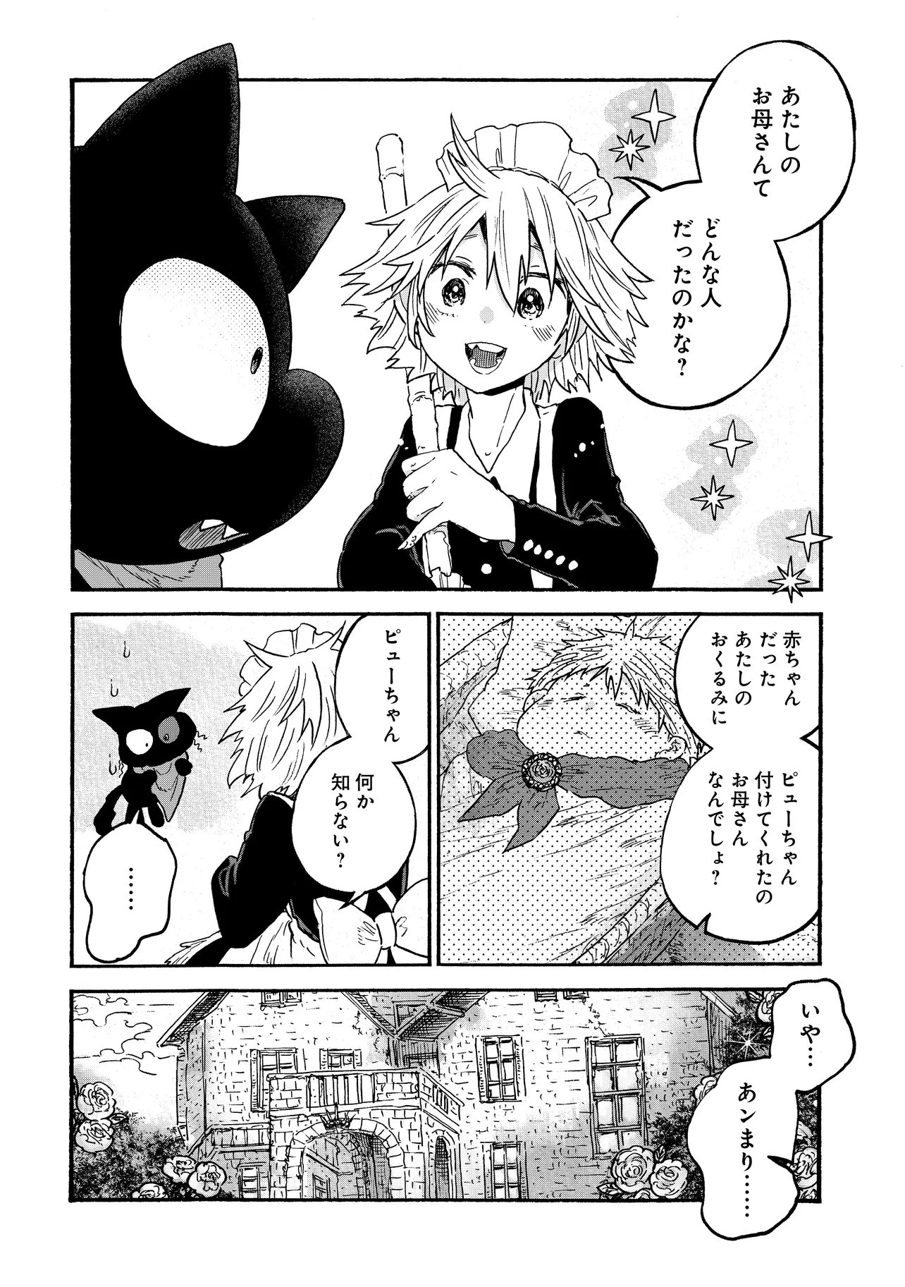 レゾンデートル骨董店にようこそ 第7.2話 - 15