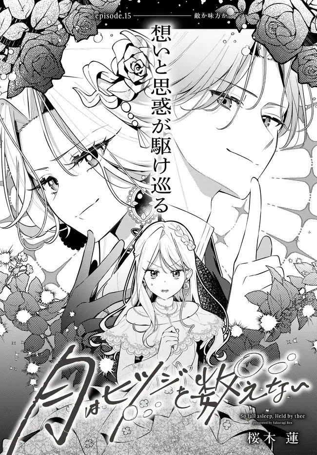 月はヒツジを数えない 第15話 - 1
