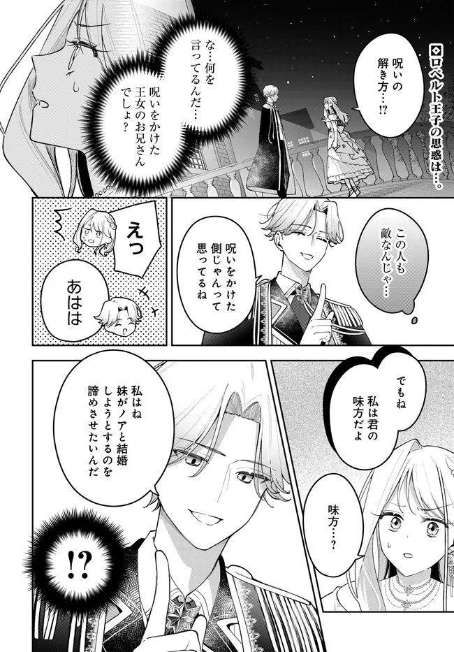 月はヒツジを数えない 第15話 - 2