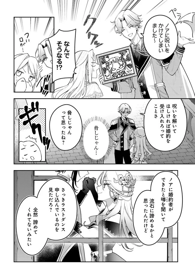 月はヒツジを数えない 第15話 - 4