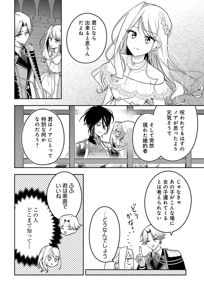 月はヒツジを数えない 第15話 - 6