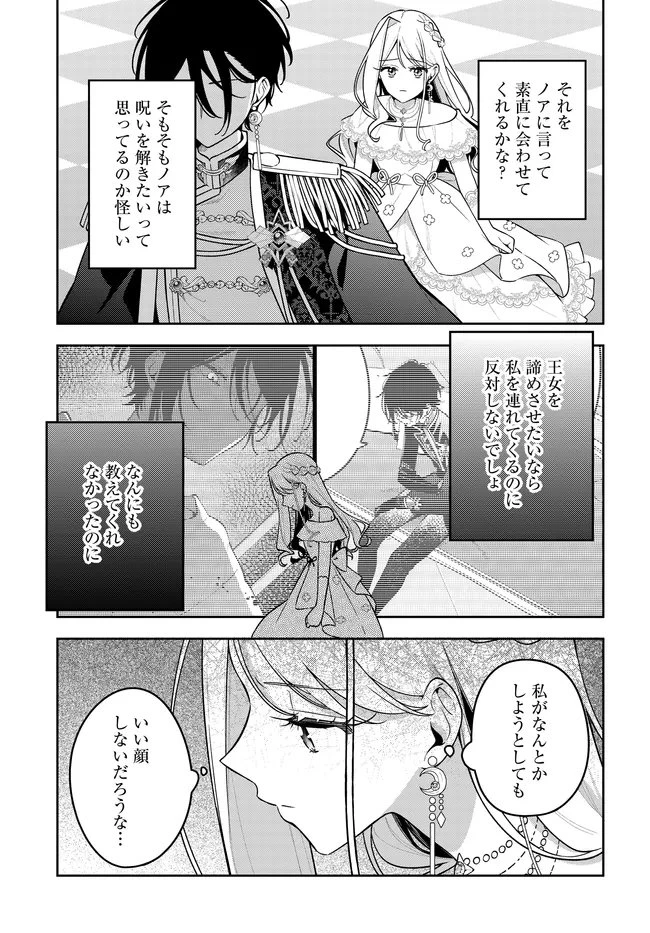 月はヒツジを数えない 第15話 - 11