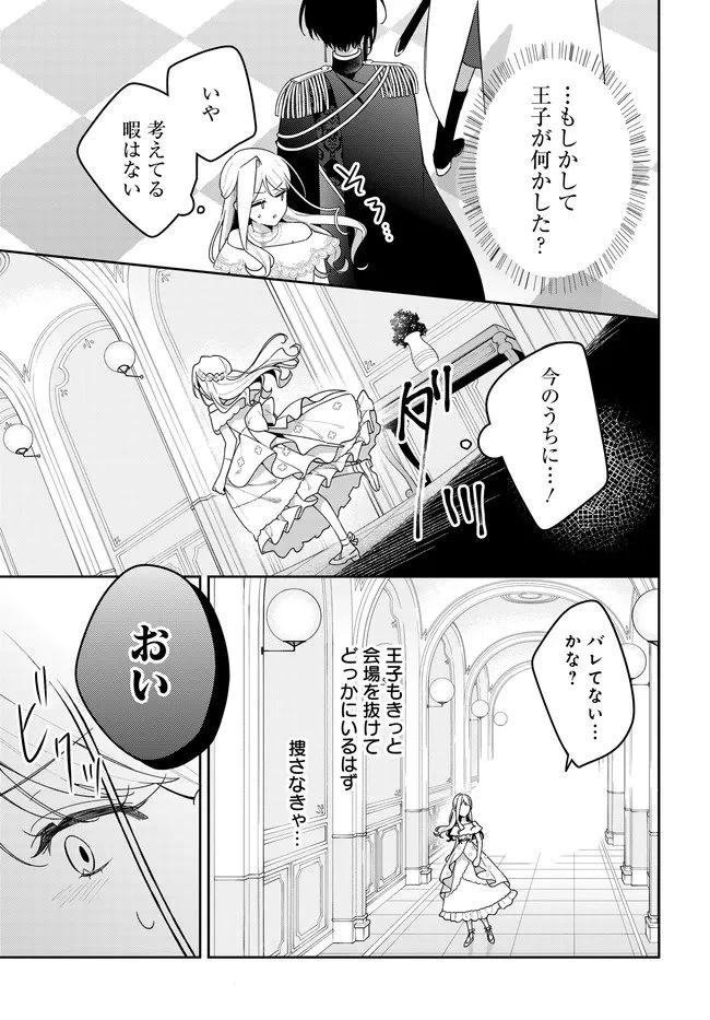 月はヒツジを数えない 第15話 - 13