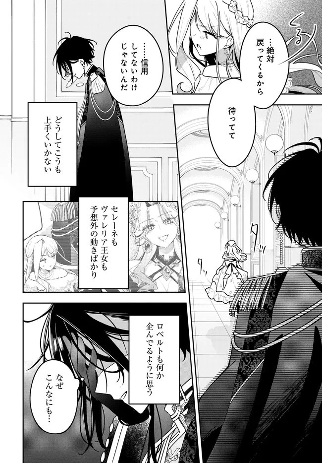 月はヒツジを数えない 第15話 - 18