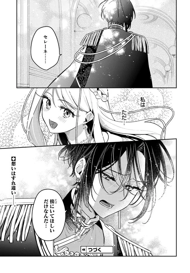 月はヒツジを数えない 第15話 - 21