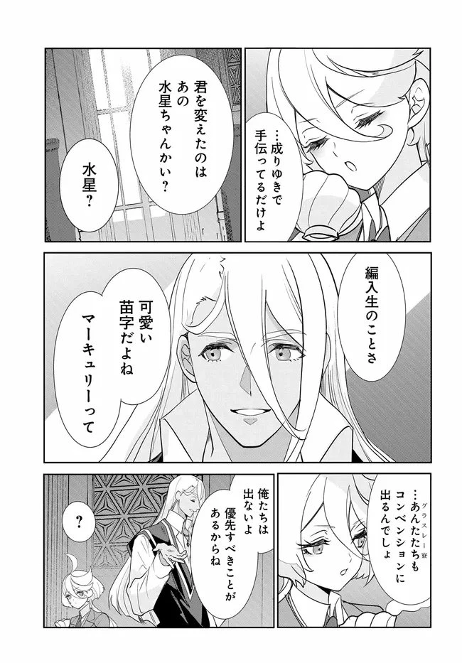 機動戦士ガンダム 水星の魔女 青春フロンティア 第5.1話 - 3